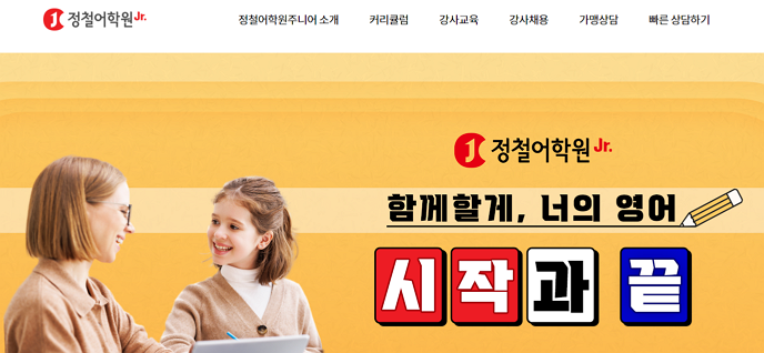 정철어학원 주니어 온라인 추천 이유
