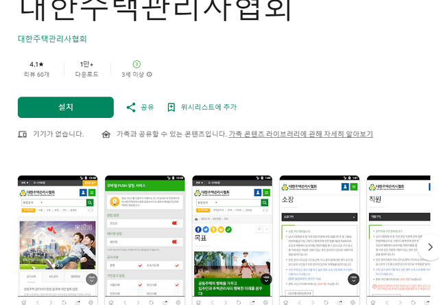 주택관리사협회 어플 다운로드 (주택관리사 시험 정보 플러스)