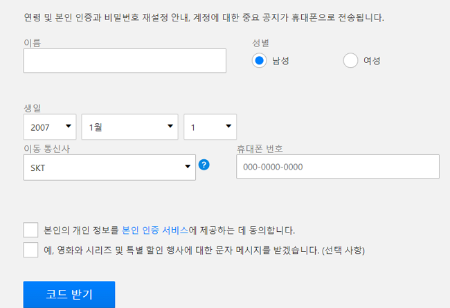 [최신] 넷플릭스 연령인증 쉽게 하는 방법