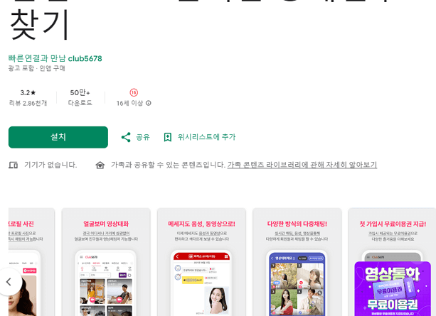 클럽5678 아이폰 어플 다운로드
