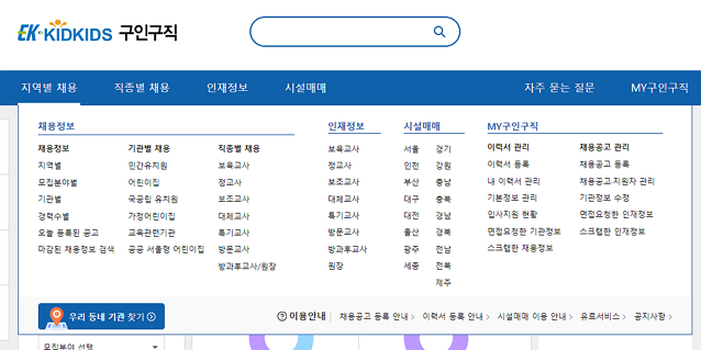 키드키즈 구인구직 홈페이지 정보