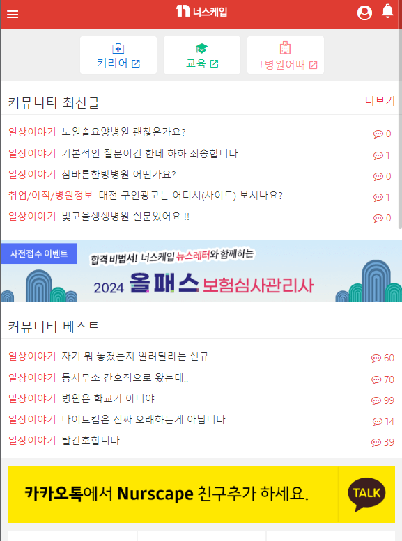 너스케입 모바일 페이지 바로가기