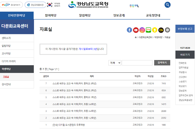 다문화 학생들을 위한 교육부 무료 어휘 워크지 다운