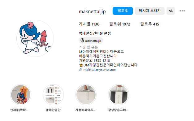 막내딸집건어물 인스타