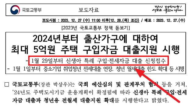 신생아 특례대출 정보 (금리 및 자격 요건)