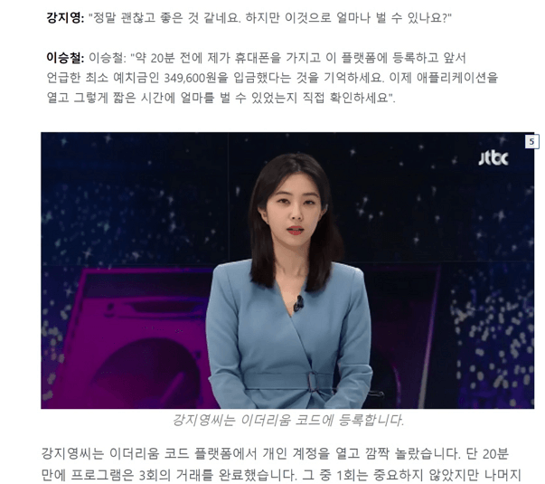 이승철 비트코인. 이더리움 사기