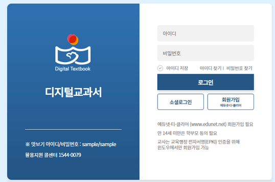 교과서 분실했다면 디지털교과서 웹뷰어