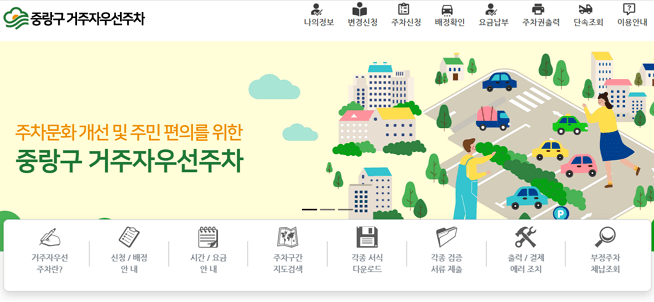 중랑구시설관리공단 거주자 우선 신청 바로가기