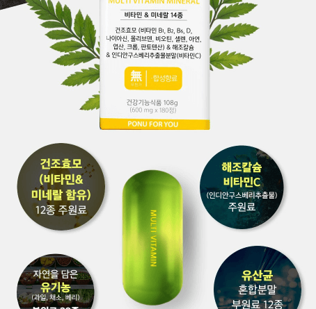 [최근] 종합비타민순위 포뉴 천연