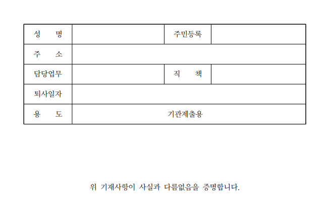 건강보험 해촉증명서, 온라인 양식 다운로드 및 작성 안내
