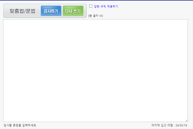 멎춤법검사기 - 부산대학교 추천합니다.