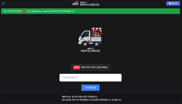 메랜지지 (MAPLELAND.GG) 아이템 거래 노하우 바로가기
