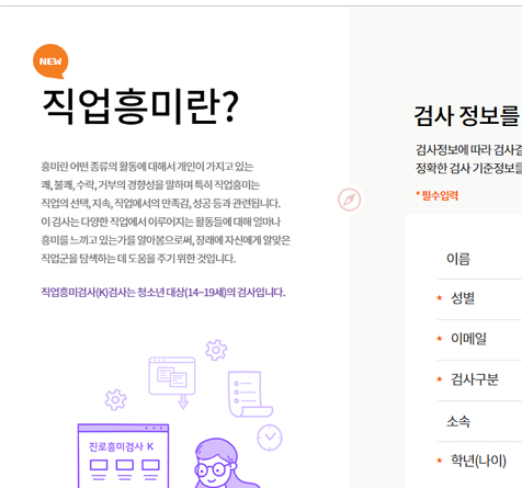 [최신] 커리어넷 직업흥미검사 K형 해석방법