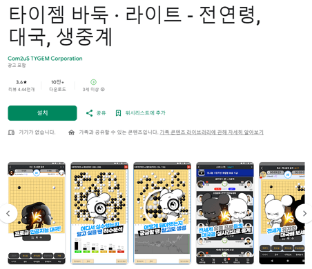 타이젬 어플 모바일