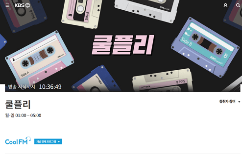 쿨플리 쿨FM 정보