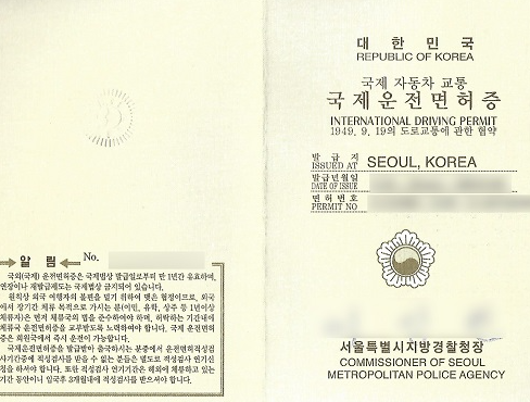 국제운전면허증, 영문운전면허증 차이점과 주의해야할 점