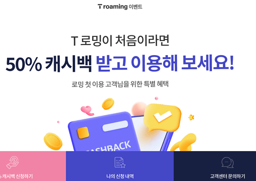 해외여행 50% 할인 SKT 로밍 서비스 추천