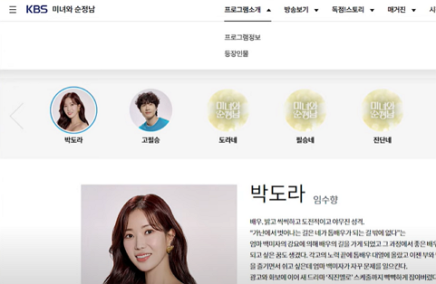 미녀와 순정남