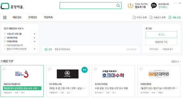훈장마을 알려주는 절대 뽑지 않는 강사 유형