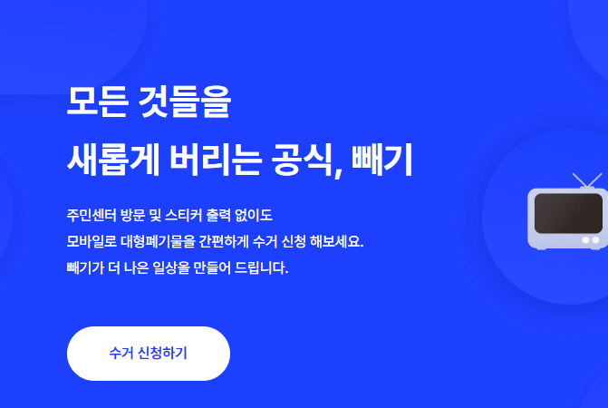 빼기 어플 및 홈페이지