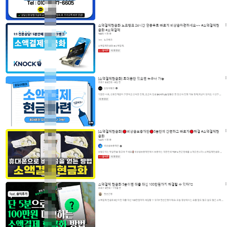 [최신] 소액결제현금화 사기 주의