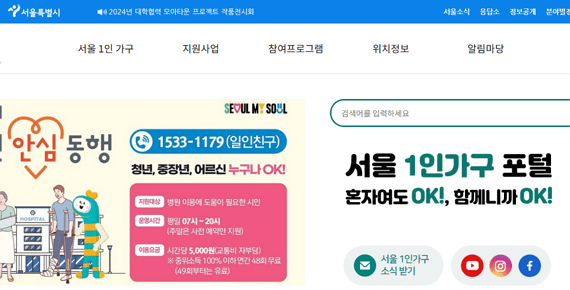 혼자서 집 구하기, 1인가구 전월세 안심계약도움서비스