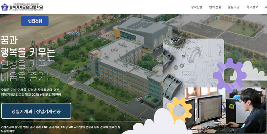 경북기계공업고등학교, 마이스터의 꿈을 키우는 명문 특성화고