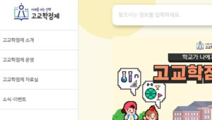 고교학점제 수강신청 완벽 가이드와 궁금증