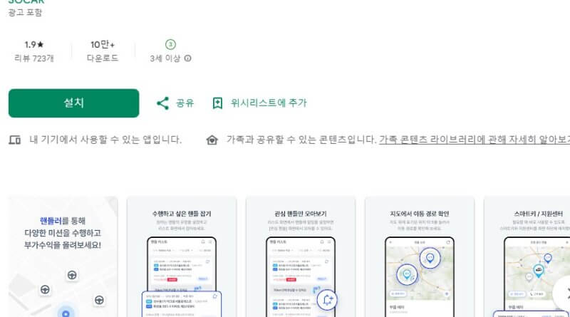 쏘카 핸들러, 시간적 여유가 있는 부업