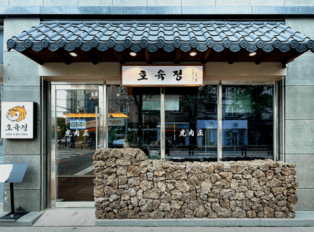 진주의 숨은 맛집, 호육정 소개 합니다.