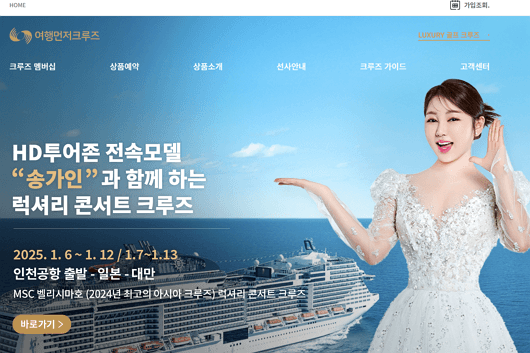 송가인과 함께하는 꿈의 크루즈 콘서트 여행 완벽 가이드
