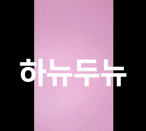 하뉴두뉴, 귀여운 남매의 매력 포인트 총정리