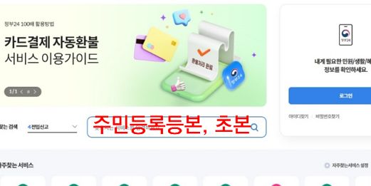 헷갈리는 주민등록등본과 초본 차이점 이것만 알아두세요.