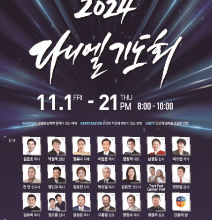 21일간의 영적 혁명, 다니엘 기도회의 놀라운 영향력