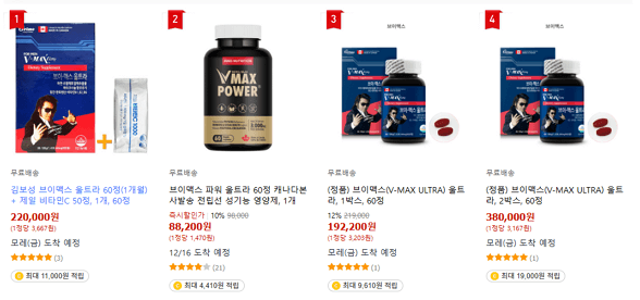 브이맥스가 인기가 많은 이유 (가격 및 효능)