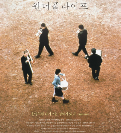 원더풀 라이프 관람 후기와 감동 포인트