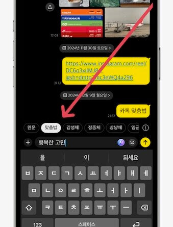 카카오톡 맞춤법 AI, 당신의 메시지를 더 스마트하게 (1)