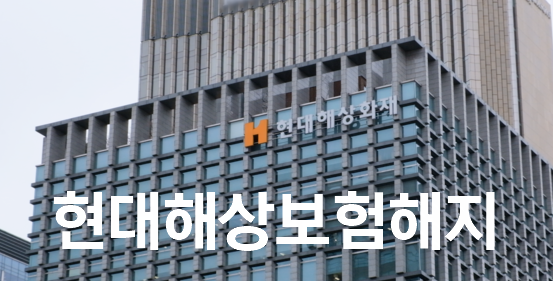 현대해상 보험 해지, 이것만 알면 된다! 완벽 가이드