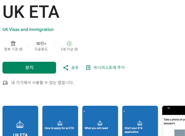 이제부터 영국 eta 필요 (신청방법, 비용, 준비물)