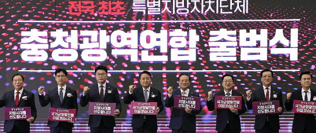 충청권의 새로운 도약, 충청광역연합 출범의 의미와 전망