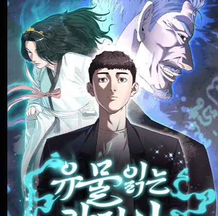 유물읽는 감정사 - 판타지와 역사적 요소의 조화