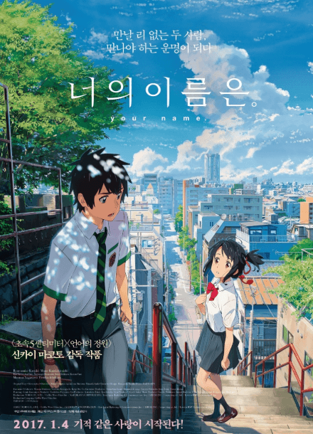 너의 이름은 - 이토 고이치로 성매매 사건