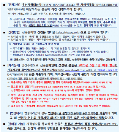 온라인(로또)복권 신규판매인 모집 공고 (대상 및 주의할점)