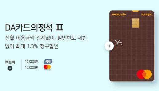 DA카드의정석Ⅱ 아직도 인기가 있는 이유