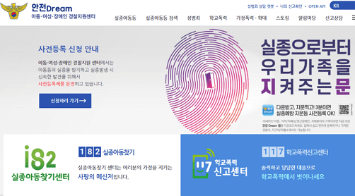 경찰청 ‘안전드림’ 홈페이지