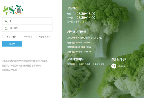 풀무원푸드머스 ‘톡톡(TalkTalk)