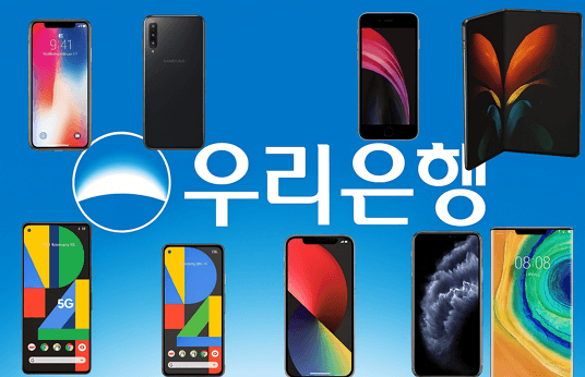 우리은행 알뜰폰, 진짜 통신비 절약+금융혜택까지 한 번에 잡을 수 있을까? 장단점 총정리